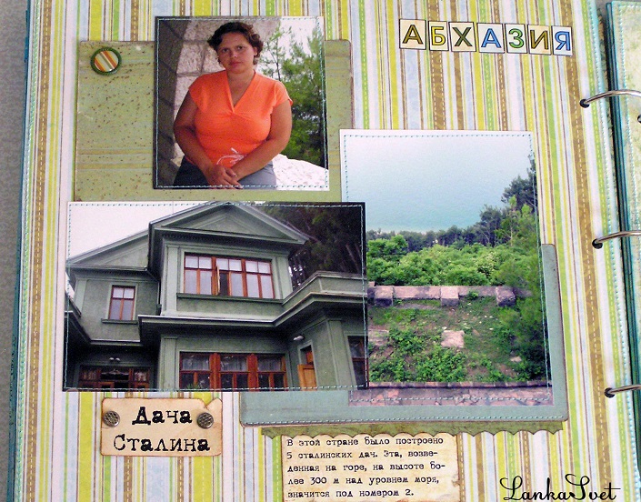 Альбом «Сочи», страница