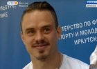 Андрей Ещенко. Изображение «Вести Иркутск»