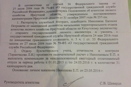 Заявление об уходе Евгения Николаева
