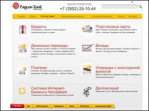 Скриншот сайта банка «Радиан»