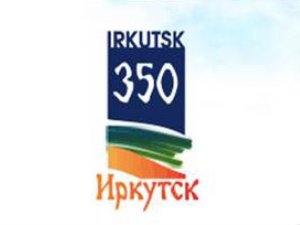 Юбилейный логотип. Изображение предоставлено пресс-службой администрации Иркутска