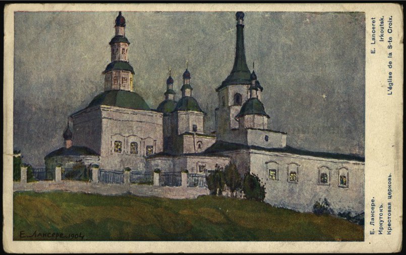 Крестовоздвиженский храм. Е. Лансерье, 1904 год.