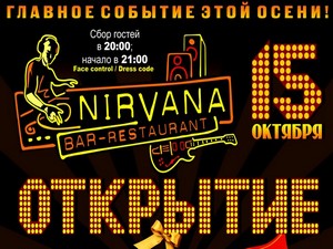 Вместительный и уютный бар-ресторан NIRVANA приглашает гостей 15 октября на открытие в 20:00. Вас ждет насыщенная музыкальна программа, призы и подарки. Вход свободный.