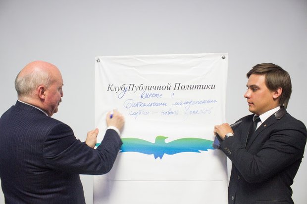 Фото предоставлено Клубом публичной политики Фото предоставлено Клубом публичной политики
