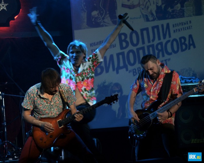 Группа «Вопли Видоплясова» в Иркутске. Автор фото - Яна Ушакова