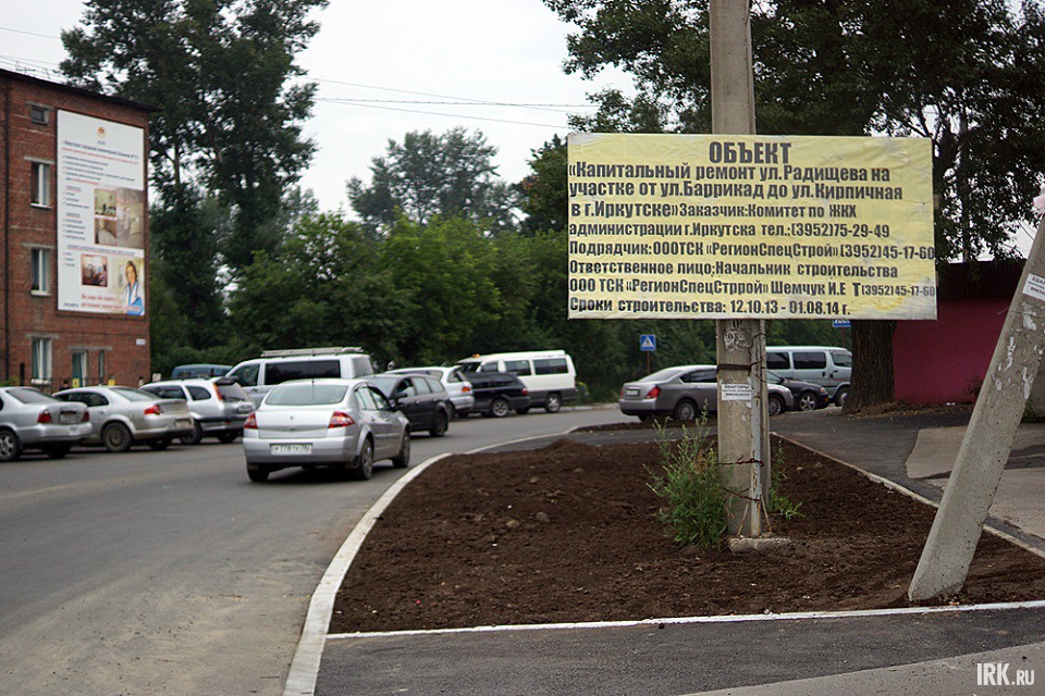 Капитальный ремонт улицы Радищива начался в прошлом году. В настоящее время подрядчик завершает работы.