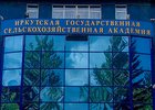 Главный корпус ИрГСХА. Фото с сайта www.igsha.ru