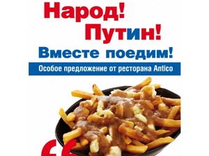 Национальное канадское блюдо на итальянский манер теперь можно попробовать в ресторане Antico Borgo. Вы можете выбрать соус на свой вкус.