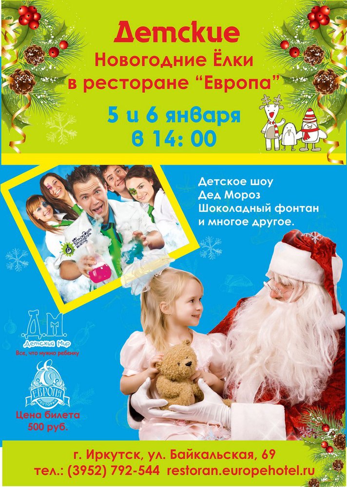Где Встретить Новый Год В Иркутске Где Встретить Новый Год В Иркутске