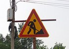 Дорожный знак. Фото Яны Ушаковой