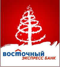 Новогодний Кредит Восточный Экспресс Банк Новогодний Кредит Восточный Экспресс Банк