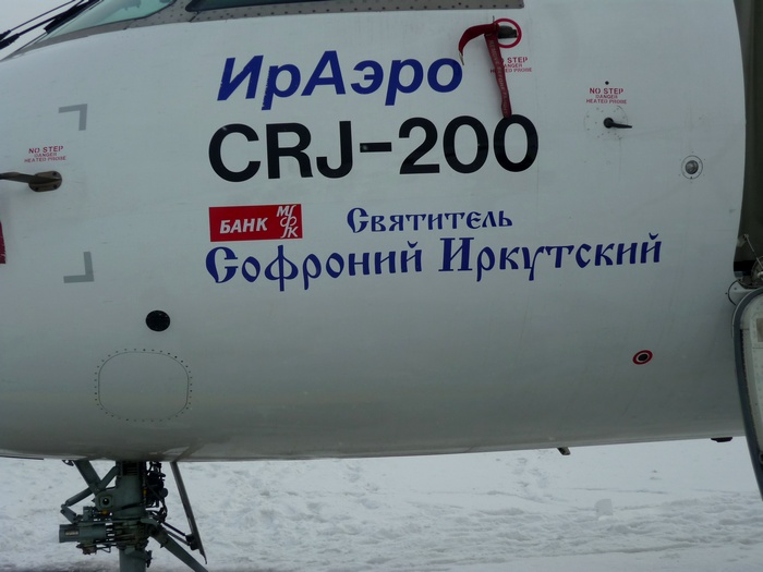 Теперь самолет носит имя святителя Софрония Иркутского