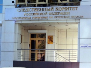 Здание СУ СКР по Иркутской области. Фото IRK.ru
