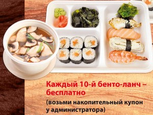 В новом году СушиЕд Бенто предлагает своим гостям новые бенто-ланчи на любой вкус. Ланчи можно скушать в суши-баре или заказать в офис.