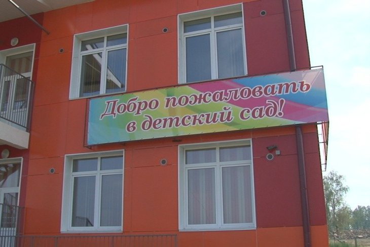 Детский сад. Фото «АС Байкал ТВ»