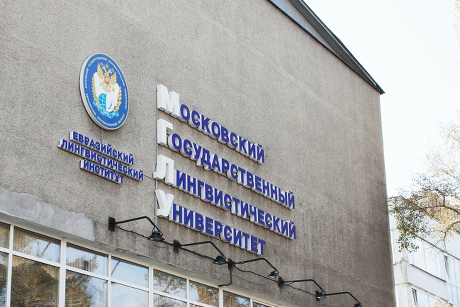 Здание иркутского иняза. Фото пресс-службы вуза
