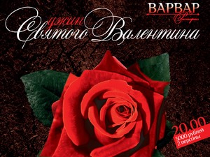 Ко Дню Святого Валентина шеф-повар приготовит ужин по специально разработанному меню. Также вас ждут комплименты от бармена, подарки от ресторана и фотосессия.