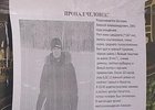 Объявление о пропаже Алексея Буторина. Фото из архива АС Байкал ТВ