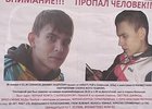 Объявление о пропаже Данила Семакова. Фото АС Байкал ТВ