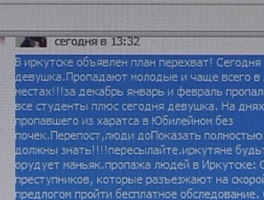 Одно из тревожных сообщений на форуме. Фото из архива АС Байкал ТВ