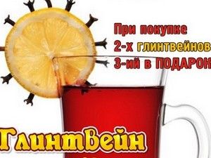 До 14 апреля в клуб-ресторане можно сделать заказ по специальному постному меню. При заказе глинтвейна или блюд на компанию приятный бонус от заведения.