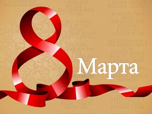 8 Марта в 19:00 ресторан приглашает провести романтический вечер. Гостей ждет развлекательная программа, розыгрыш сертификата «Прогулка на лошадях».