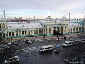 Иркутский железнодорожный вокзал. Фото с сайта www.fichter.ru. Автор — Ян Фихтер