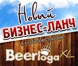 Теперь по будням с 12:00 до 16:00 вы можете выбрать обед из 4-х вариантов меню. Ланч в клубе-ресторане стоит 200 рублей.