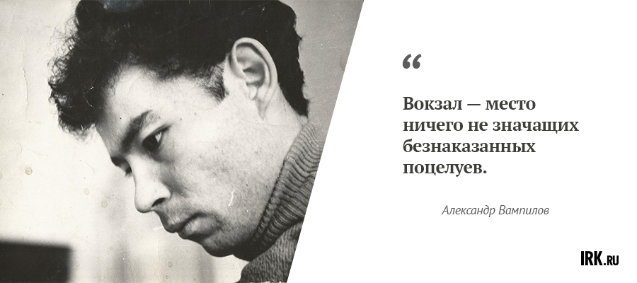 Александр Вампилов, 1963 год. Фото Виталия Белоколодова.