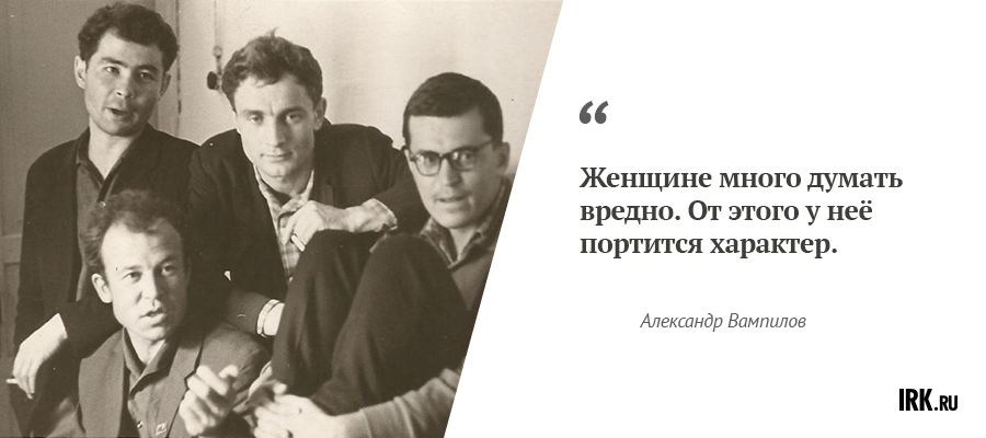 «Квартет имени Петра Ивановича Реутского». Вампилов, Пакулов, Пиница, Черных.