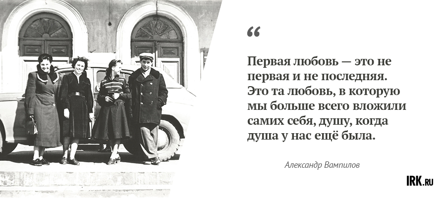 Людмила Ларионова, Галина Хмызова, Людмила Ступко, Александр Вампилов напротив Иркутского университета.