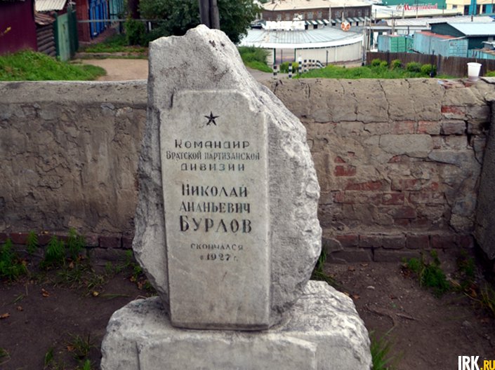 Памятник Николаю Бурлову