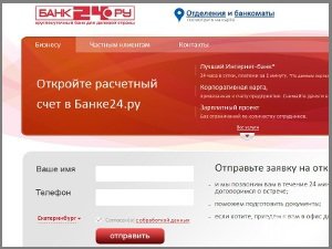 Скриншот сайта «Банк 24.ру»