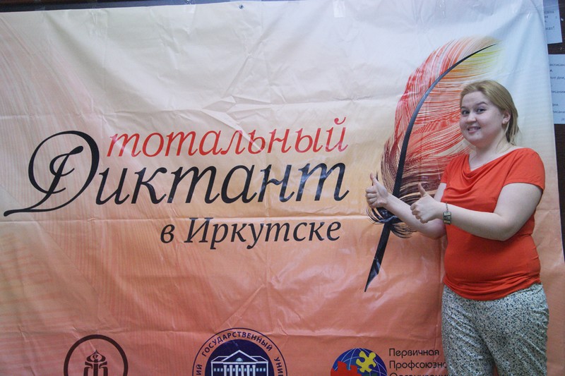 Людмила Добосова, координатор «Тотального диктанта» в Иркутске.
