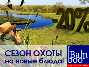 Недельный сезон охоты на 7 новых блюд со скидкой от 20 % в ресторане доставки «Бамбу» можете считать открытым! Мишень на сегодня – неуловимый Мистер Донг.