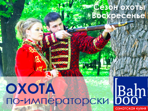 Вы не прогадали! Последним блюдом со скидкой 25 % от ресторана доставки «Бамбу», за которым мы уже сегодня начинаем охоту, стал истинный шедевр азиатской кухни. Особое праздничное кушанье, достойное быть главным украшением императорского застолья.
