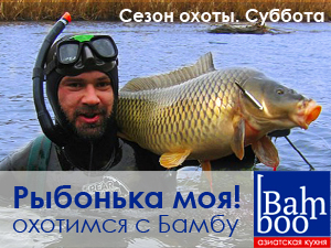 Сезон охоты на новое блюдо от «Бамбу» выходит на финишную прямую. Всего пара дней остается у тех, кто желает заполучить в трофеи шедевры азиатской кухни со скидкой 25 %! И пока новички сомневаются, мы с тобой продолжаем охотиться…