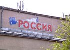 Кинотеатр «Россия». Фото «АС Байкал ТВ»
