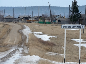 Село Большеокинск. Фото Валерия Павлова