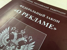 Брошюра закона «О рекламе». Фото IRK.ru