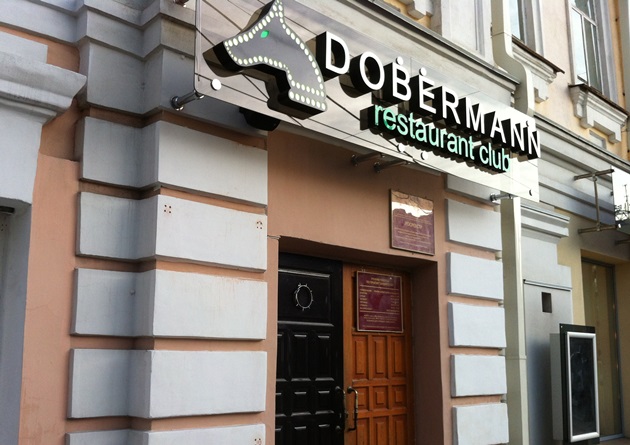 Рестобар Dobermann. Фото IRK.ru