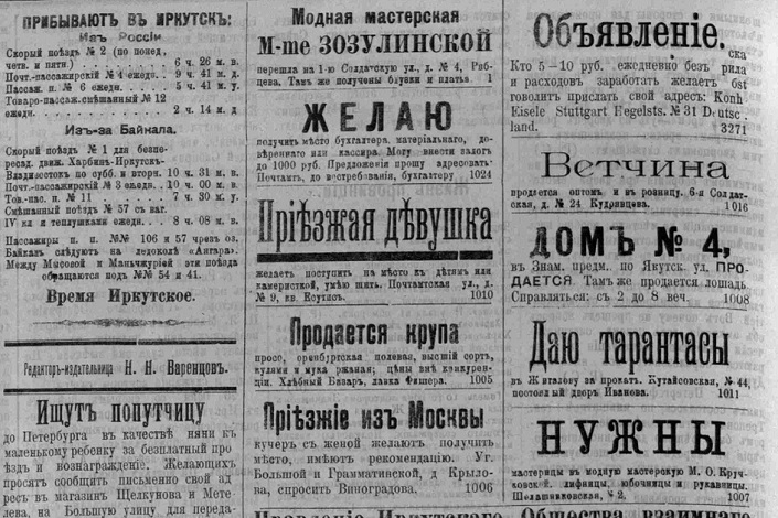Номер газеты «Восточный край». — Иркутск, 1906