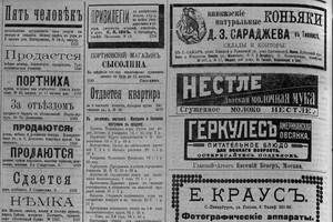Номер газеты «Восточный край». — Иркутск, 1906
