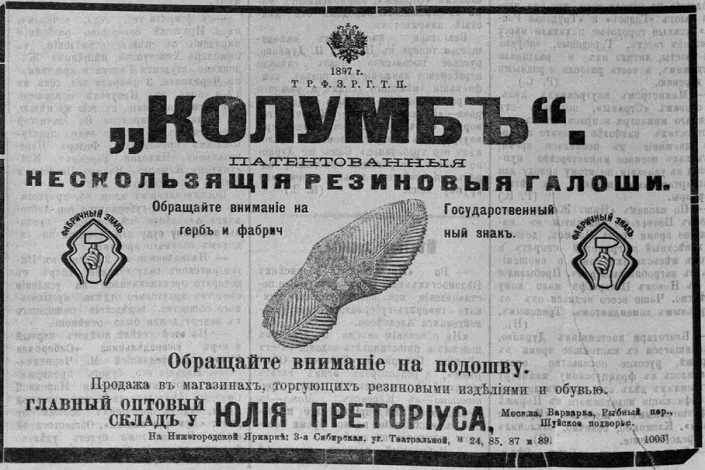 Номер газеты «Восточный край». — Иркутск, 1906