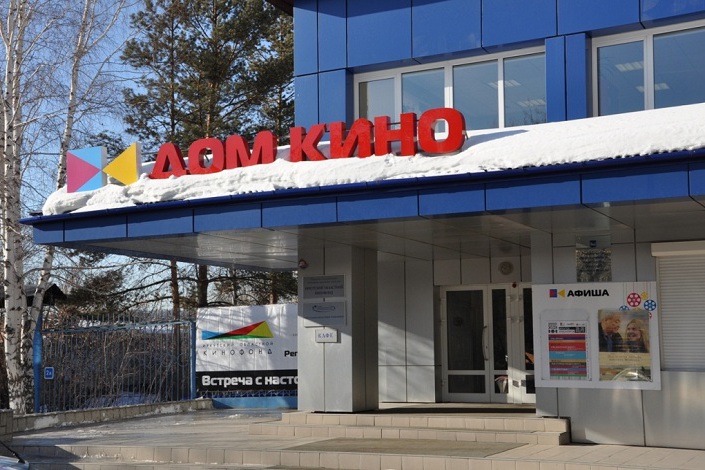 Дом кино афиша иркутск афиша театр тюз июнь