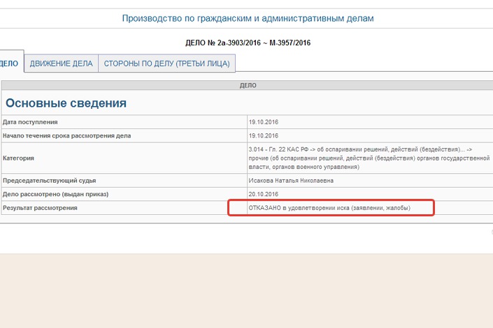 Решение Кировского районного суда Иркутска. Скриншот с сайта суда