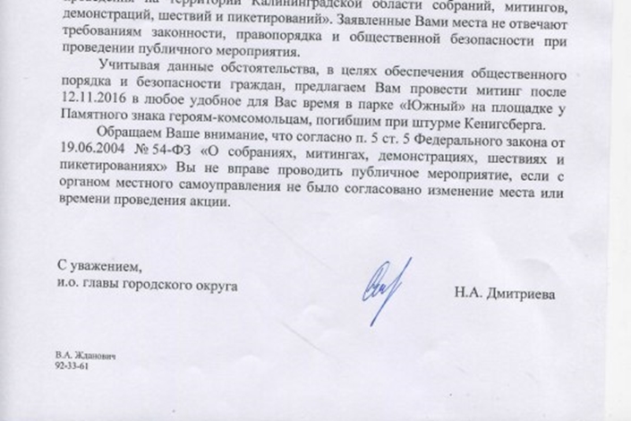 Ответ калининградских властей на заявку о проведении гей-парада. Изображение со страницы Николая Алексеева во «ВКонтакте»