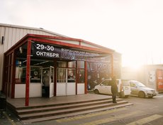 Основной площадкой проведения фестиваля Nauka 0+ стал торгово-выставочный комплекс «Сибэкспоцентр».