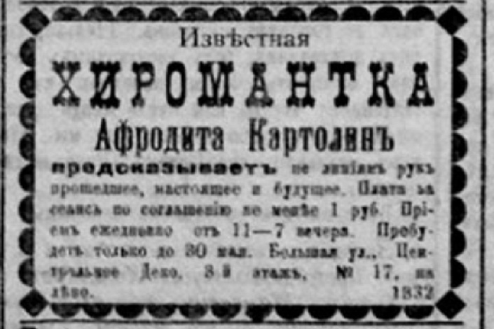 Номер газеты «Восточная Заря»