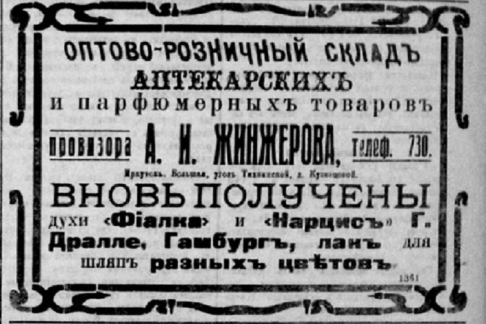 Номер газеты «Восточная Заря»